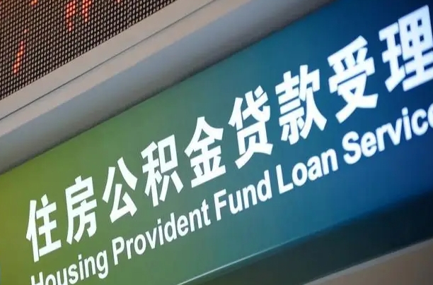 呼伦贝尔离异取公积金最简单三个步骤（离婚后提取本人公积金流程）